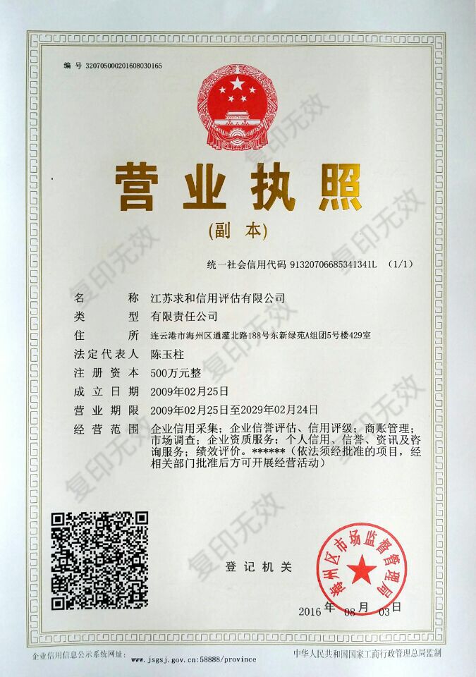营业执照